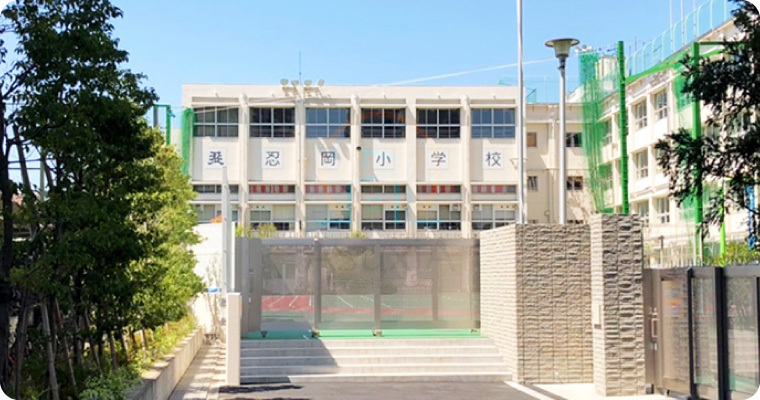 忍岡小学校