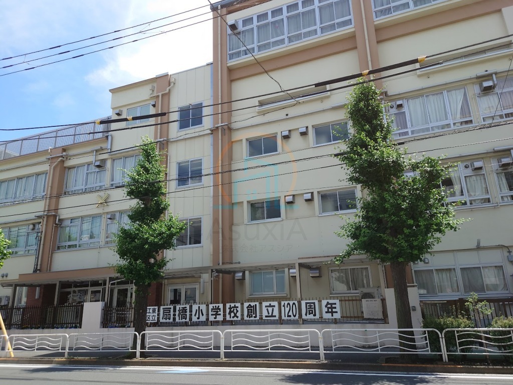 扇橋小学校