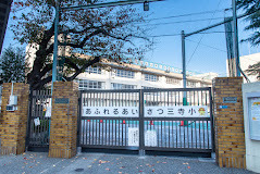 第三寺島小学校