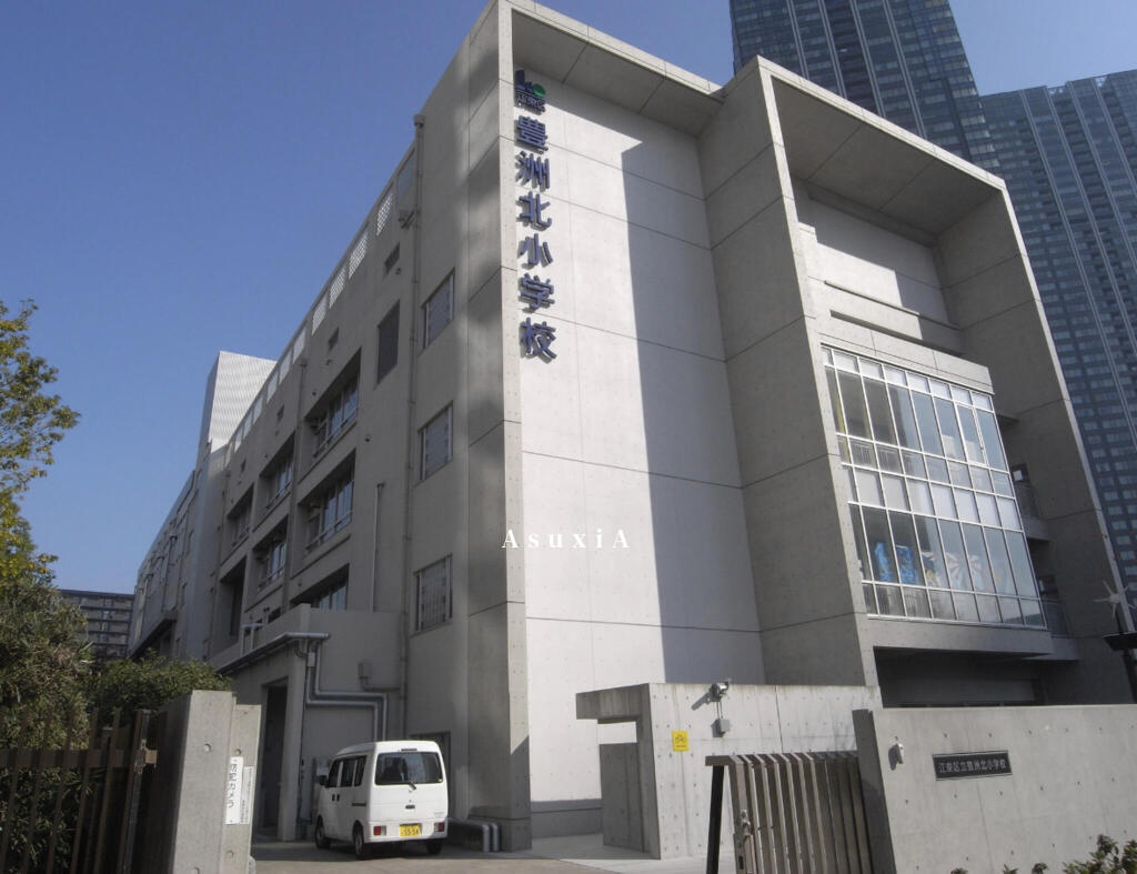 豊洲北小学校