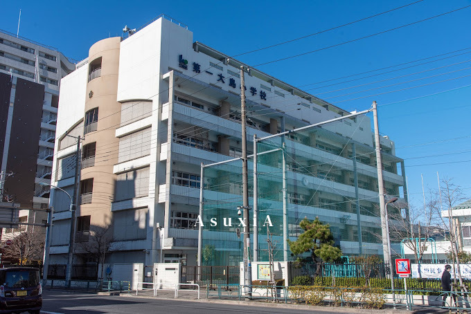 第一大島小学校
