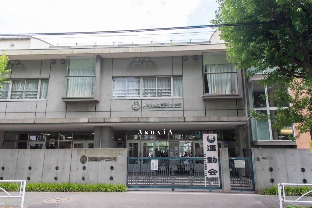 東深沢小学校