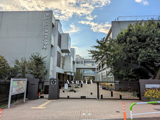烏山北小学校