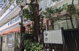 麻布小学校
