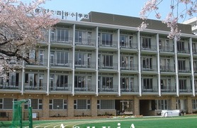 四谷小学校