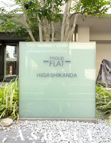 プラウドフラット東神田