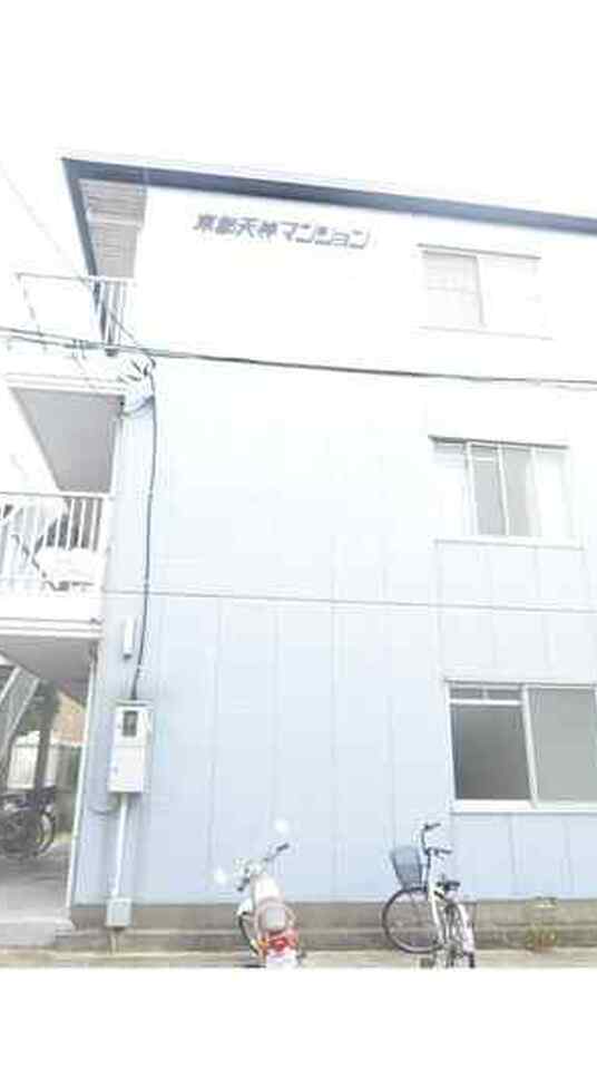 東都天神マンション