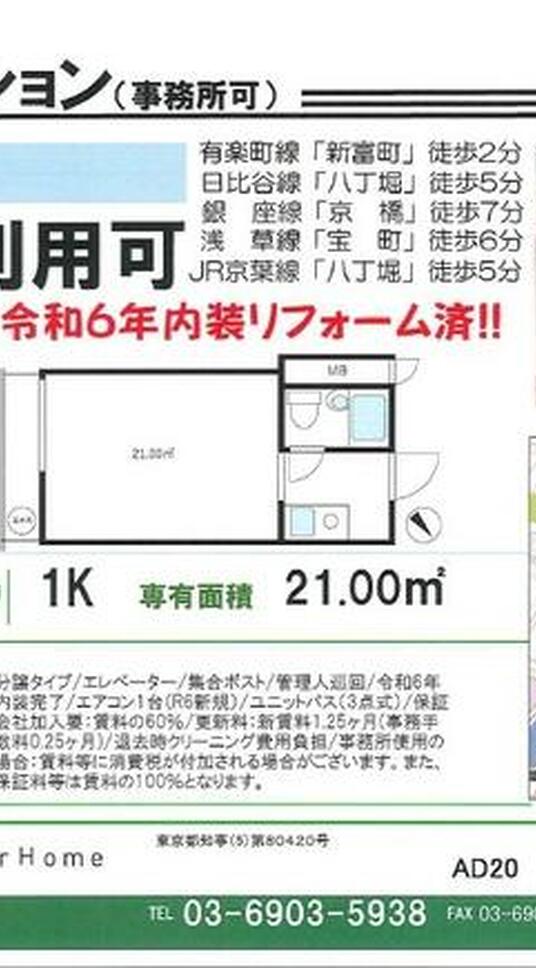 フジタ新富マンション