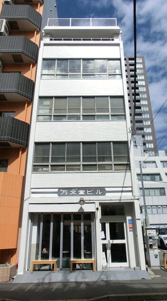 日本橋小伝馬町万文堂ビル5階