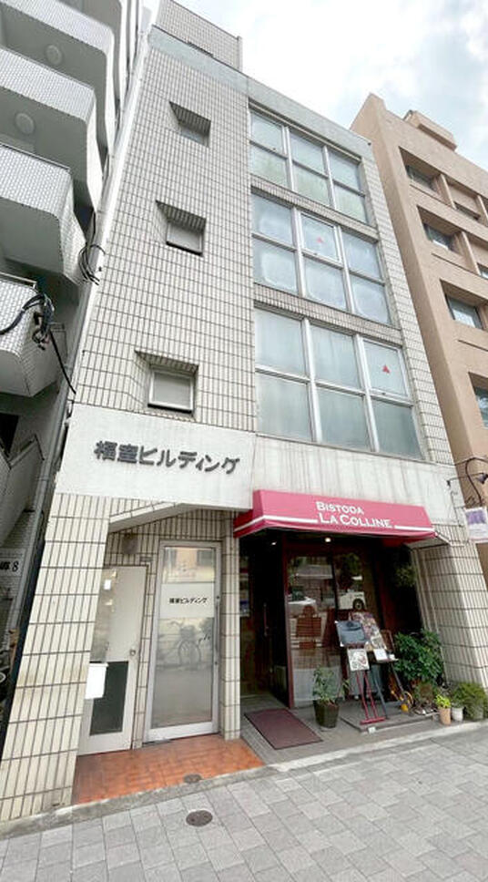 福室ビルディング