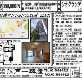 ジオグランデ白金台